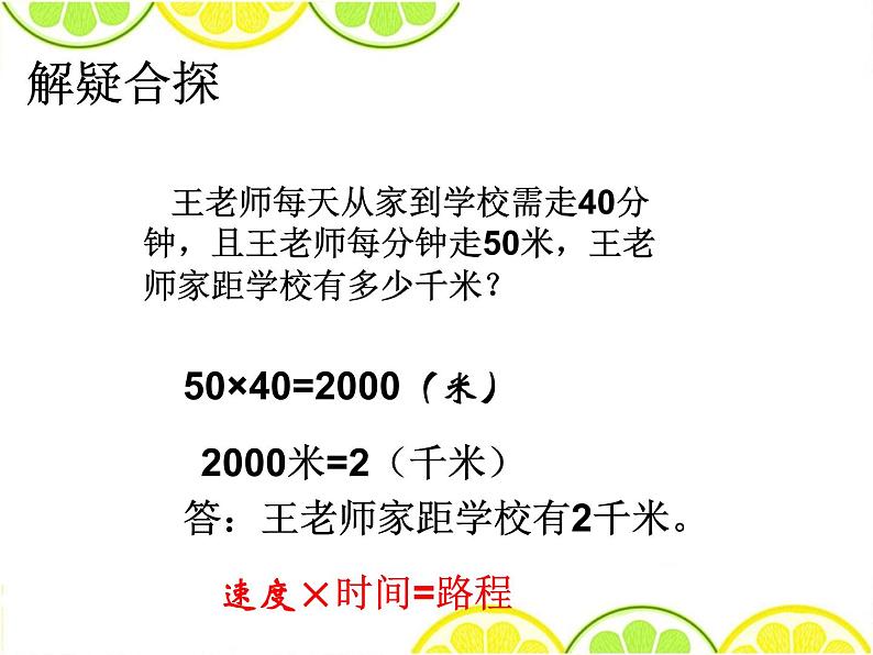 冀教版小学数学三下 4.4解决问题 课件04