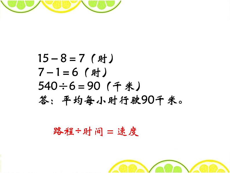 冀教版小学数学三下 4.4解决问题 课件06