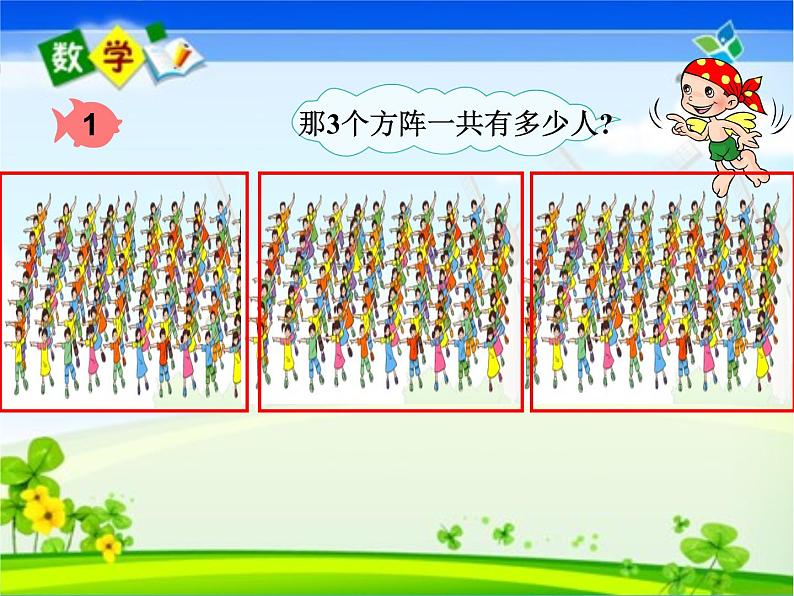 冀教版小学数学三下 2.4选择合适的方法计算,解决问题 课件第5页