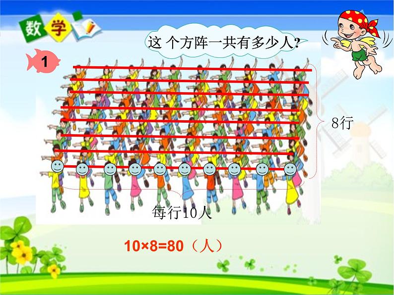冀教版小学数学三下 2.4选择合适的方法计算,解决问题 课件第8页