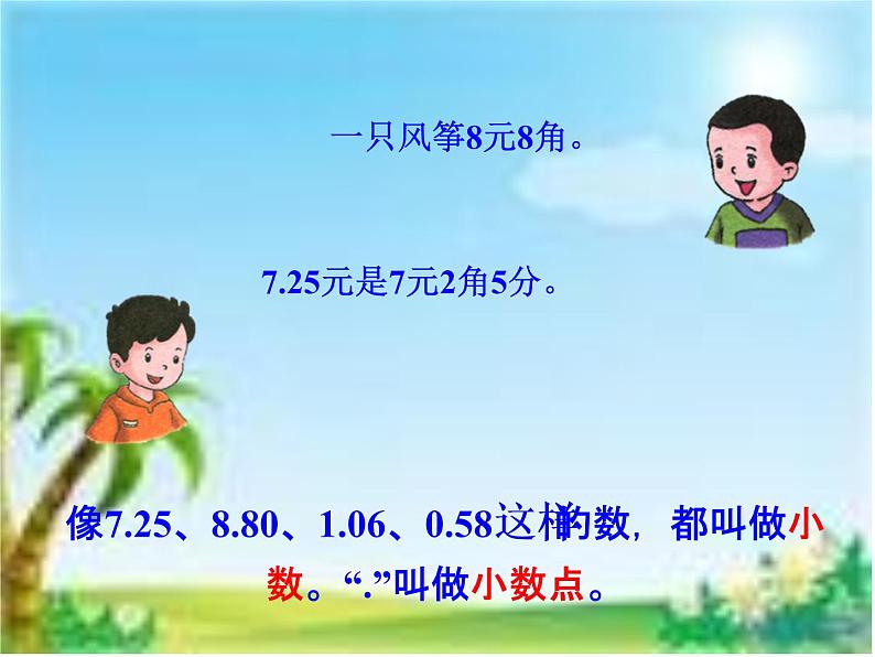 冀教版小学数学三下 6.1.1人民币与小数 课件第5页