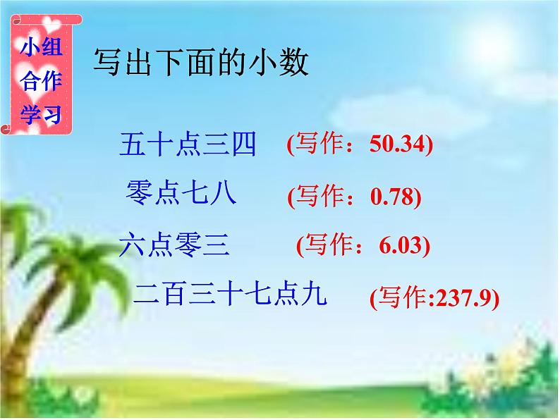 冀教版小学数学三下 6.1.1人民币与小数 课件第8页