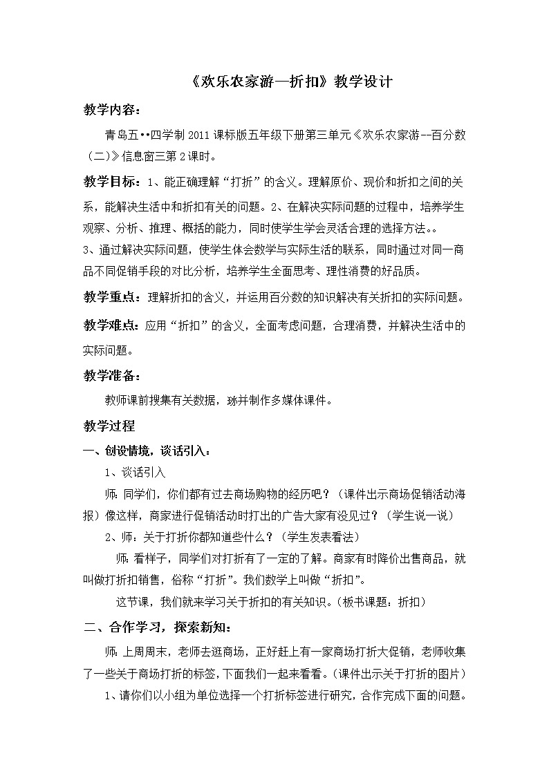 青岛版五四制五年级下册 3.3纳税与折扣 教案第1页