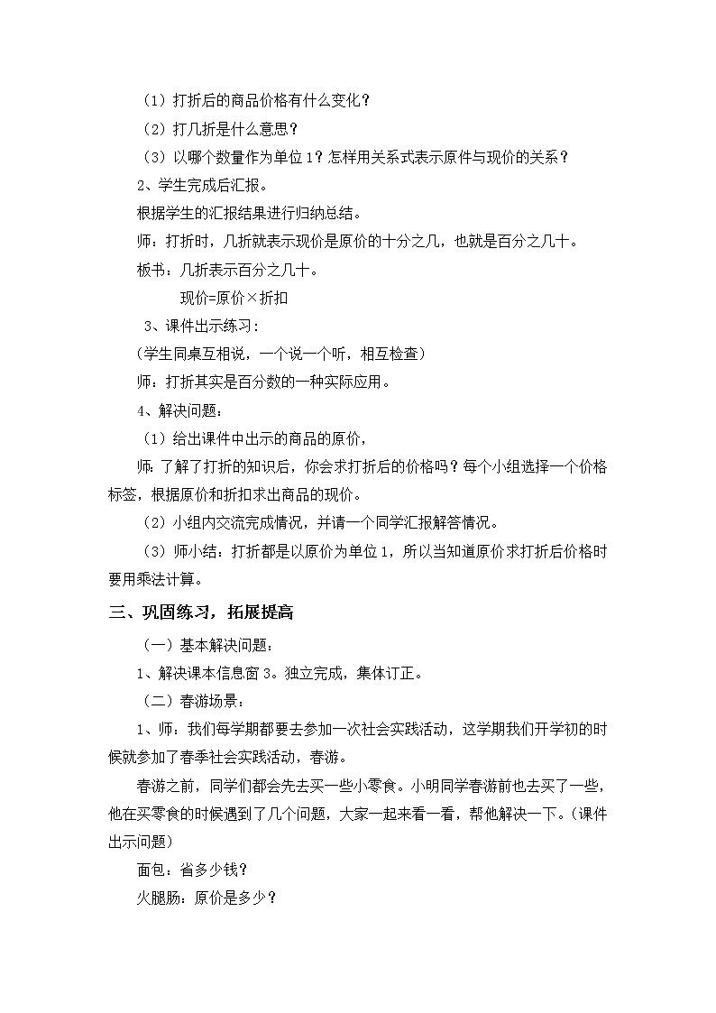 青岛版五四制五年级下册 3.3纳税与折扣 教案第2页