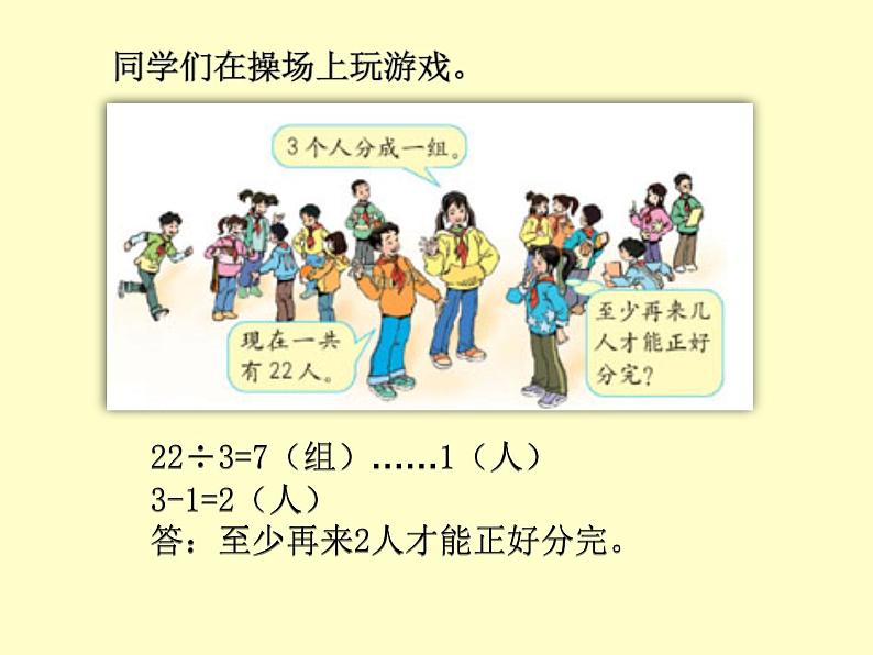 西师大版小学数学五下 1.2 2.3.5的倍数特征 课件第5页