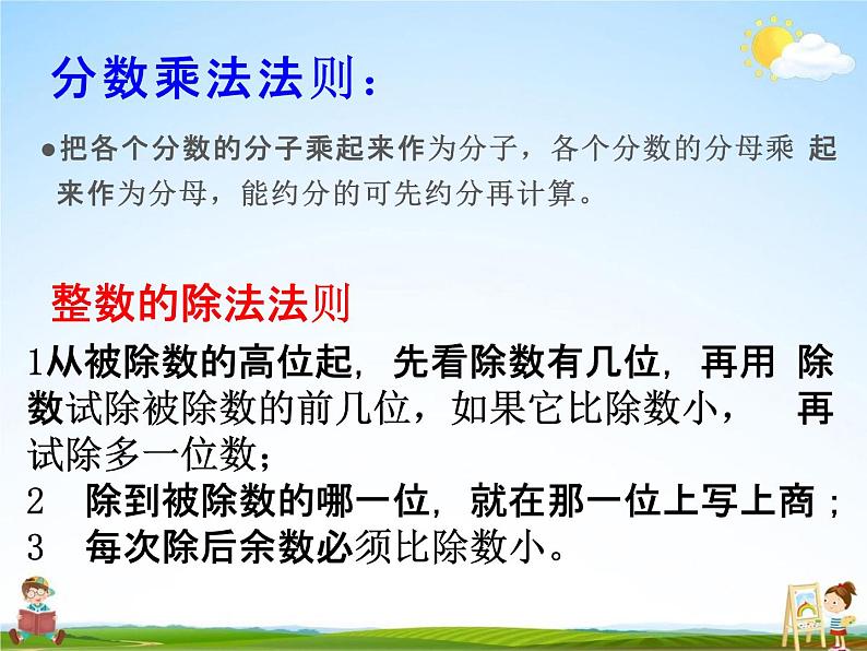 冀教版六年级数学下册《6-2 数的运算》课堂教学课件PPT06