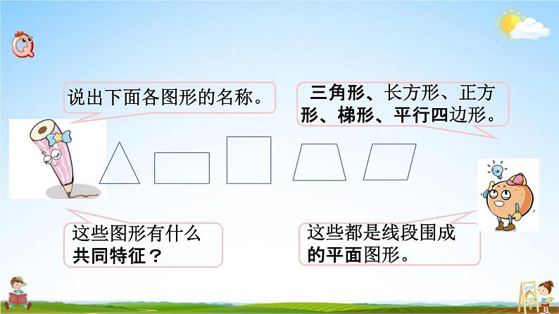 苏教版五年级数学下册《6-1 圆的认识》课堂教学课件02
