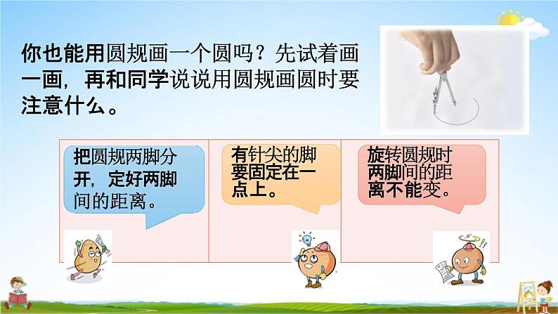 苏教版五年级数学下册《6-1 圆的认识》课堂教学课件06