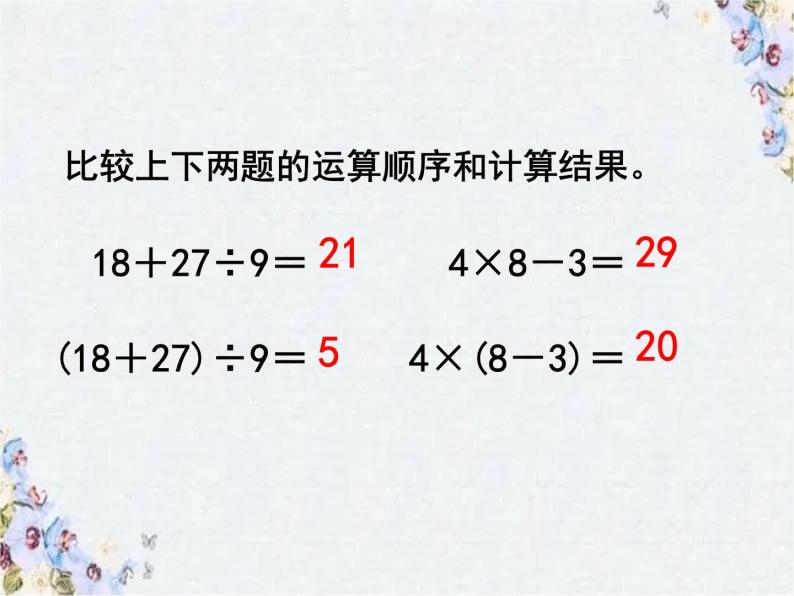 混合运算 整理和复习 课件 完整版二套题组04