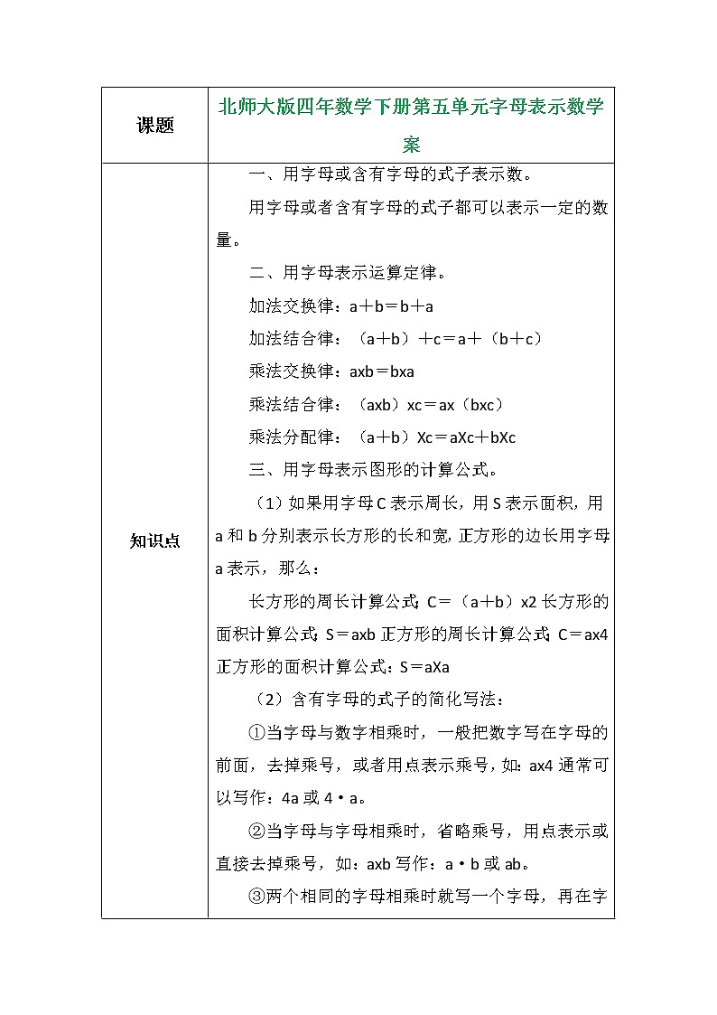 北师大版四年数学下册第五单元字母表示数学案01