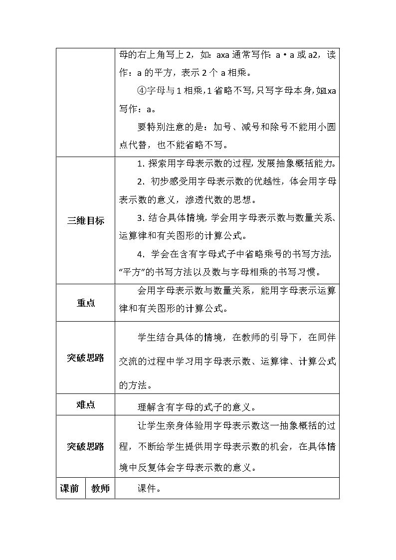 北师大版四年数学下册第五单元字母表示数学案02