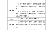 北师大版四年级下册等量关系学案