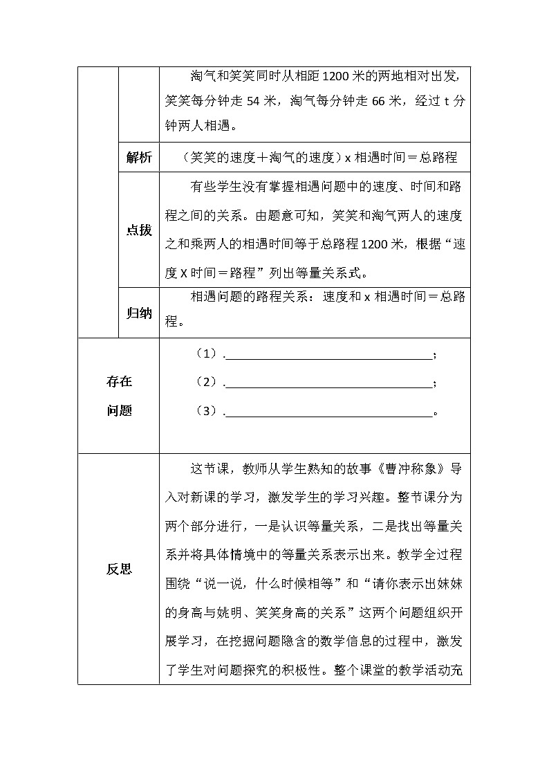 北师大版四年数学下册第五单元等量关系学案02