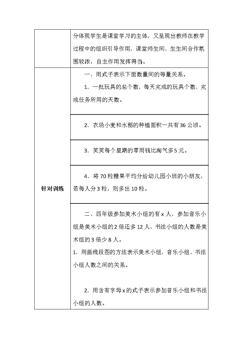 北师大版四年数学下册第五单元等量关系学案03