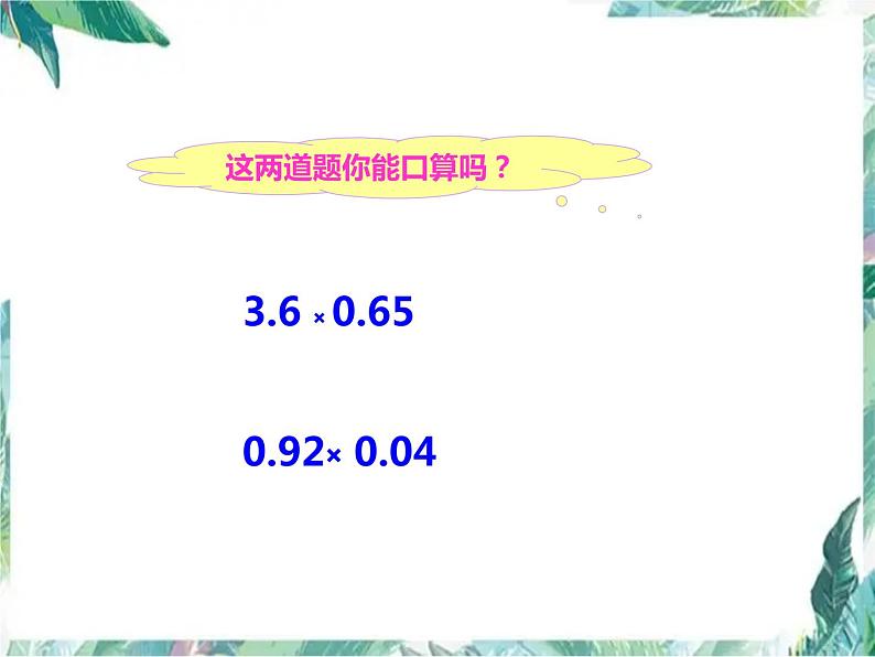 北师大版四年级下册 《 包装》公开课教学课件第3页