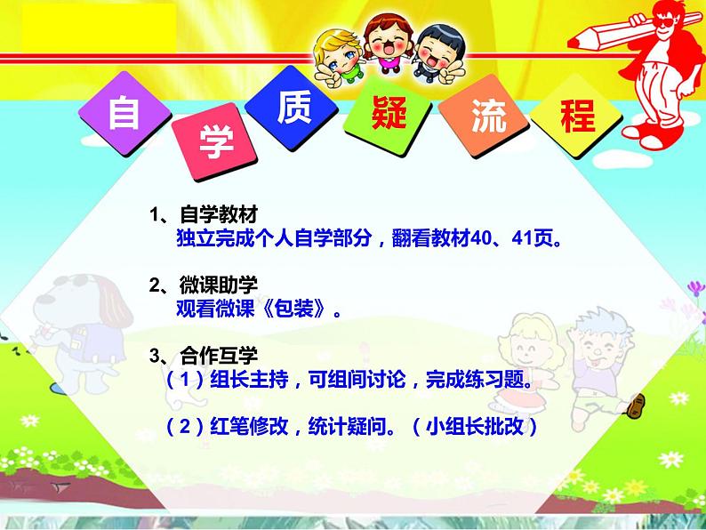 北师大版四年级下册 《 包装》公开课教学课件第4页