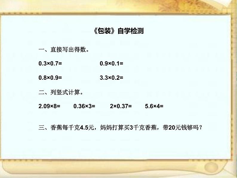 北师大版四年级下册 《 包装》公开课教学课件第5页