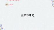 五年级下册 图形与几何总复习 优质课件