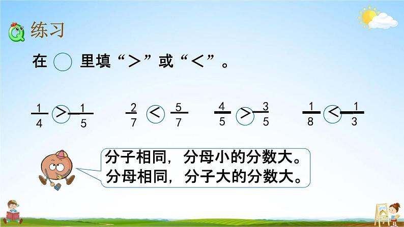 苏教版三年级数学下册《7-4 认识一个整体的几分之几(2)》课堂教学课件第3页