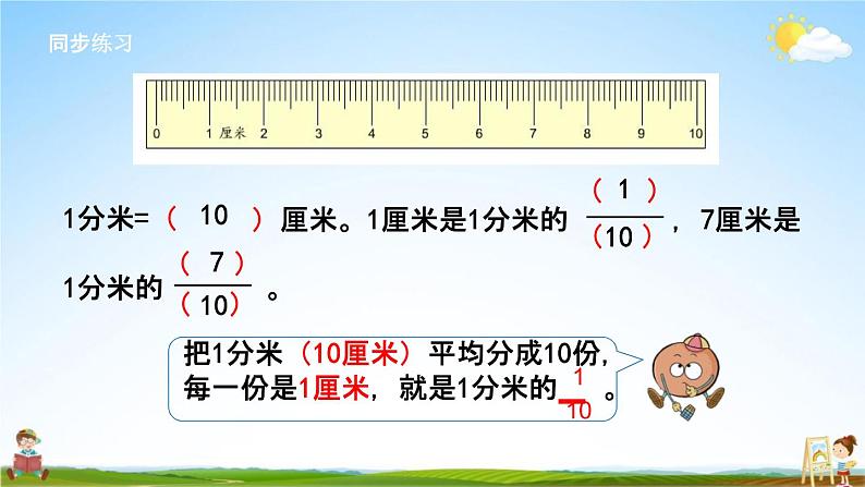 苏教版三年级数学下册《7-4 认识一个整体的几分之几(2)》课堂教学课件第6页