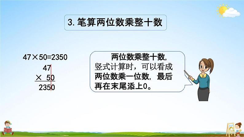 苏教版三年级数学下册《1-10 复习(2)》课堂教学课件05