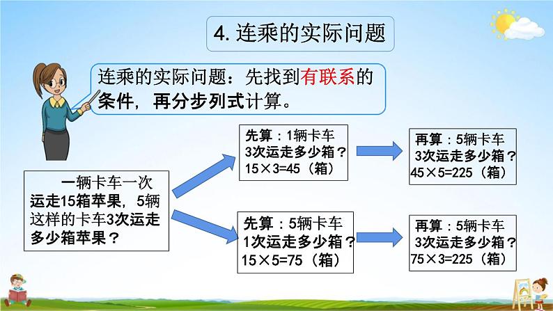 苏教版三年级数学下册《1-10 复习(2)》课堂教学课件06