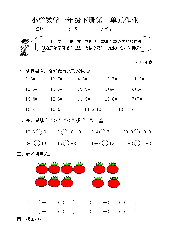 小学数学一年级下册第二单元作业第1页