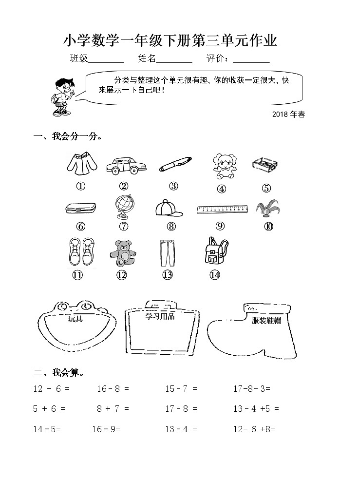 小学数学一年级下册第三单元作业第1页