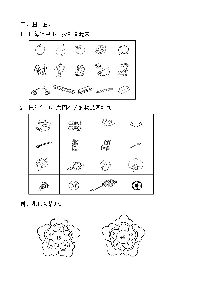 小学数学一年级下册第三单元作业第2页