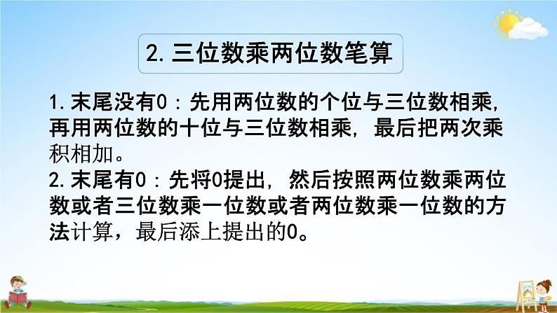 苏教版四年级数学下册《9-1 期末复习(1)》课堂教学课件第4页