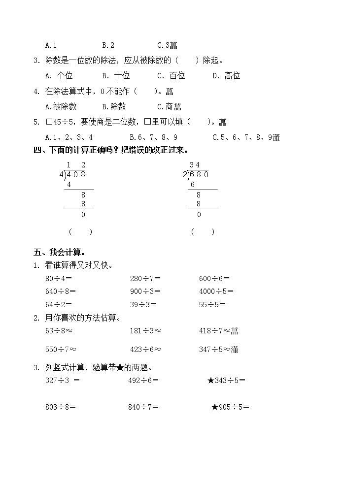 小学数学三年级下册第二单元练习题02