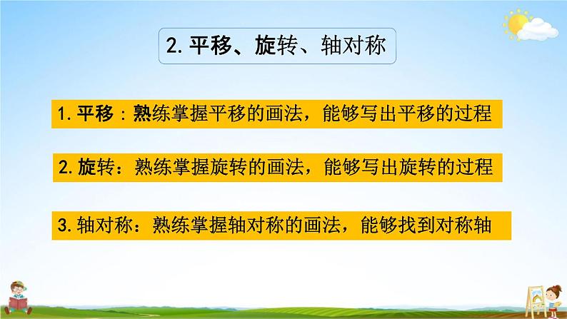 苏教版四年级数学下册《9-4 期末复习(4)》课堂教学课件第4页