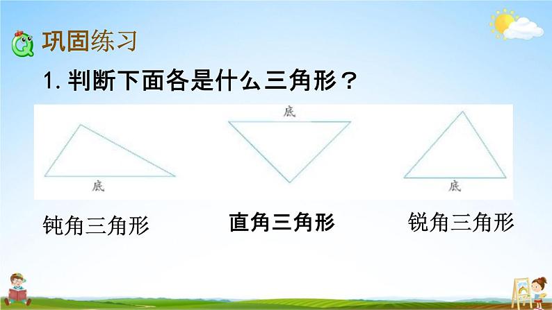 苏教版四年级数学下册《7-7 练习十三》课堂教学课件第3页