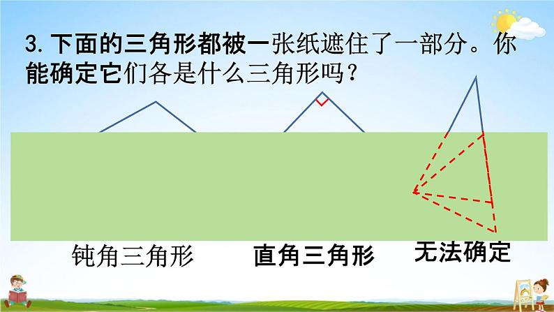 苏教版四年级数学下册《7-7 练习十三》课堂教学课件第5页