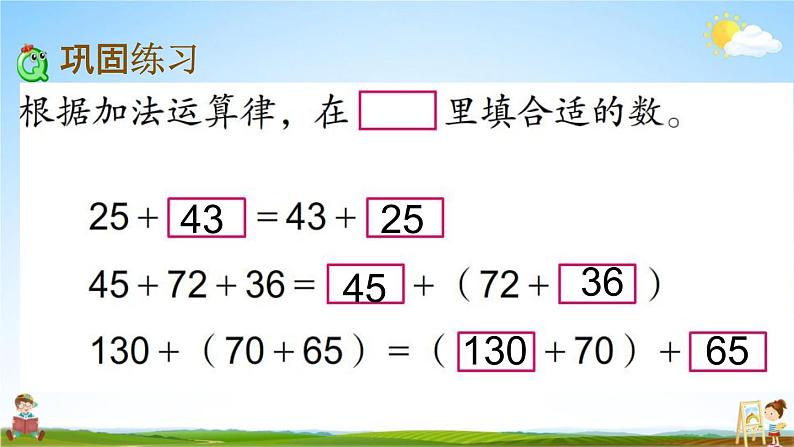 苏教版四年级数学下册《6-3 练习九》课堂教学课件03