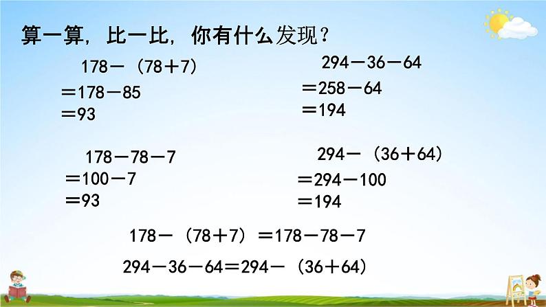 苏教版四年级数学下册《6-3 练习九》课堂教学课件05