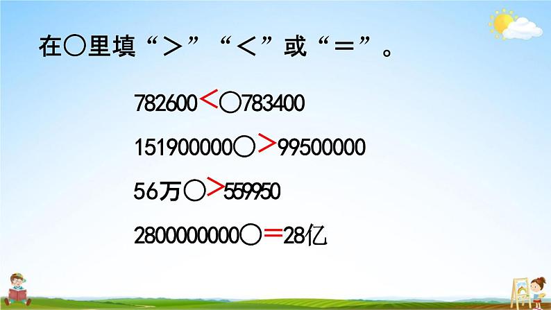 苏教版四年级数学下册《2-9 练习四》课堂教学课件03
