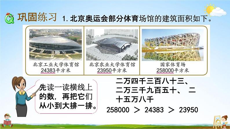 苏教版四年级数学下册《2-9 练习四》课堂教学课件04