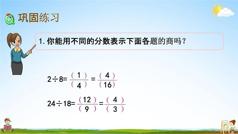 苏教版五年级数学下册《4-12 练习十》课堂教学课件第4页
