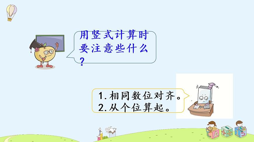 小學(xué) 數(shù)學(xué)  蘇教一年級下冊 練習(xí)九課件PPT第3頁