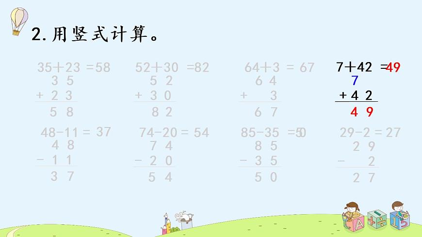 小學(xué) 數(shù)學(xué)  蘇教一年級下冊 練習(xí)九課件PPT第5頁