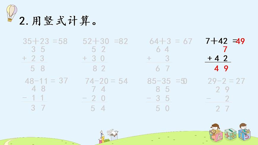 小學(xué) 數(shù)學(xué)  蘇教一年級下冊 練習(xí)九課件PPT第6頁