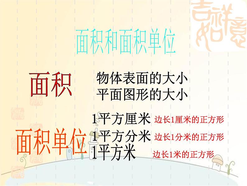 小学 数学 苏教版 三年级下册练习八课件PPT第2页
