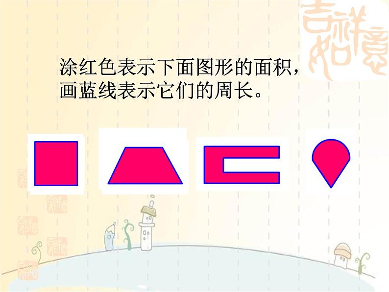 小学 数学 苏教版 三年级下册练习八课件PPT第3页