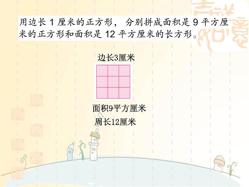 小学 数学 苏教版 三年级下册练习八课件PPT第4页