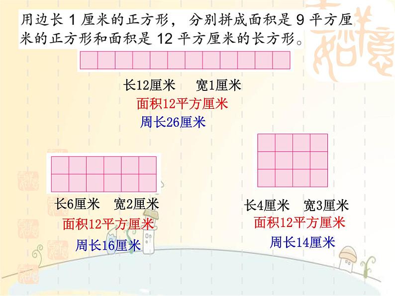 小学 数学 苏教版 三年级下册练习八课件PPT第5页