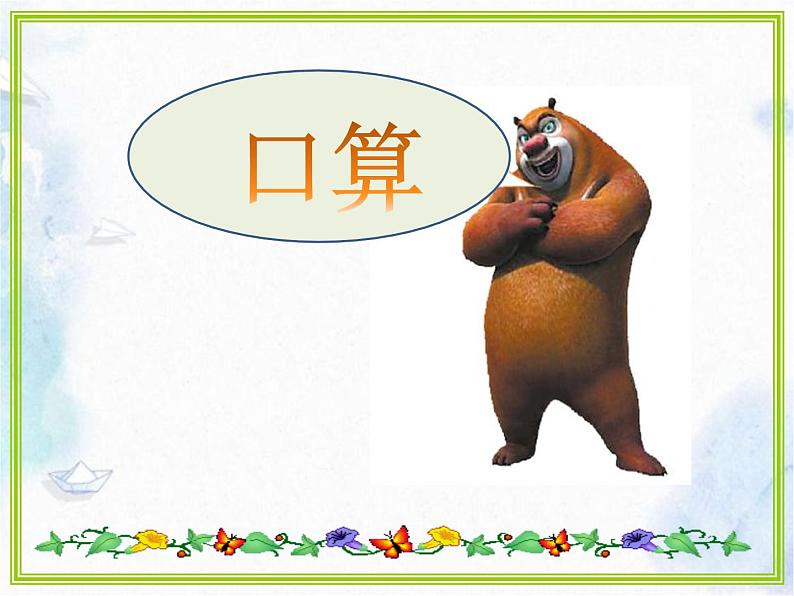 小学 数学 苏教版 一年级下册 练习九课件PPT第3页