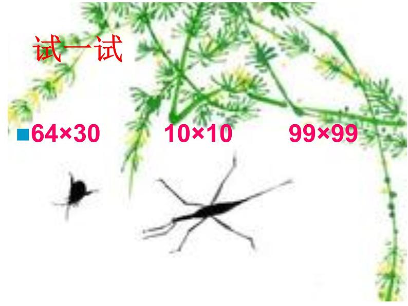 冀教版小学数学三下 2.1.3乘数末尾有0的乘法 课件第4页