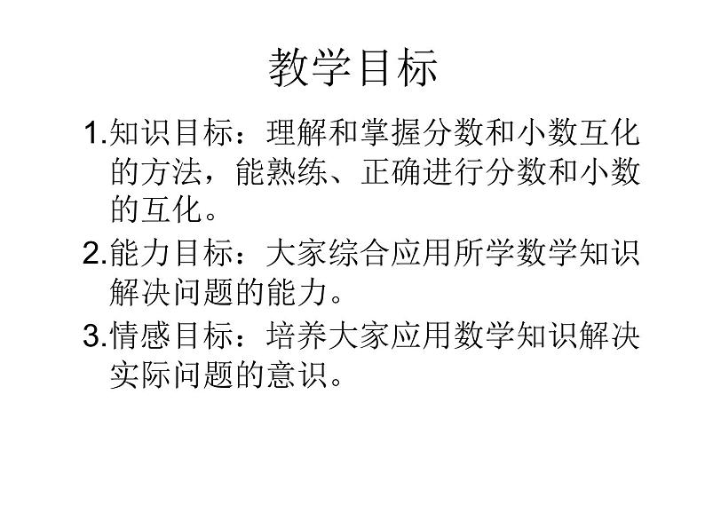 冀教版小学数学五下 2.3分数和小数的互化 课件02