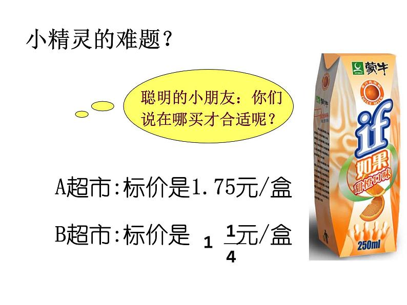 冀教版小学数学五下 2.3分数和小数的互化 课件06